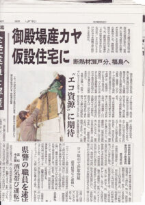 仮説住宅　復興支援