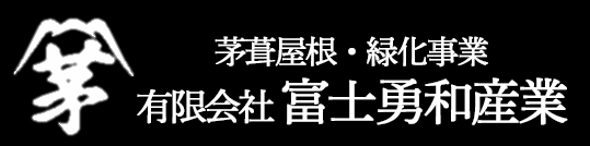 富士勇和産業ロゴ